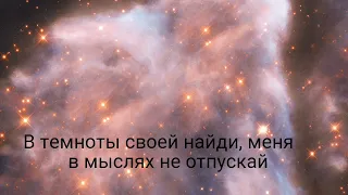 Текст песни "Снов осколки,,