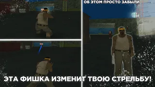 ЭТА ФИШКА ИЗМЕНИТ ТВОЮ СТРЕЛЬБУ В GTA CRMP НА AMAZING RP