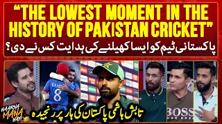 PAK vs AFG | The lowest moment in the history of Pakistan Cricket - Tabish Hashmi - Haarna Mana Hay