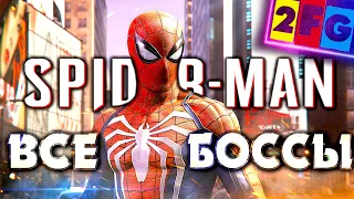 Все боссы Spider-Man Remastered на PS5 4K 60FPS