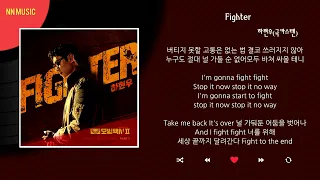 하현우 - Fighter / Kpop / Lyrics / 가사