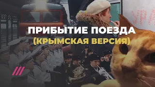 Кот Мостик, «возбужденные балалайки» и слезы счастья. Как в Крыму встречали первый поезд с материка