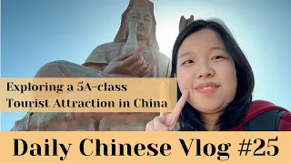 【Daily Chinese Vlog #25】Exploring a 5A-class Tourist Attraction in China  探索中国的5A景区 | Eng subtitles