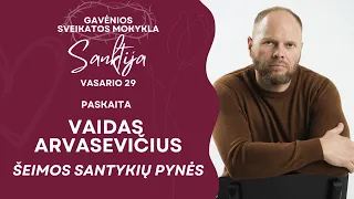 Gavėnios Sveikatos mokykla "SANKTIJA". Vaidas Arvasevičius: Šeimos santykių pynės