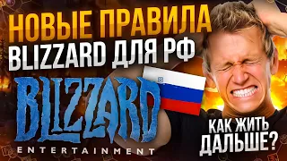 Как купить WOW и Diablo 4 по новым правилам blizzard!