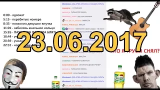 Глад Валакас РОФЛЫ В СКУПЕ 23.06.2017