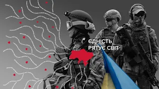 Пам’ятна банкнота “Єдність рятує світ”