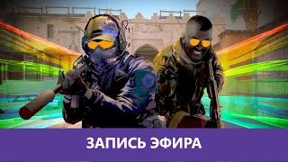 Counter-Strike 2: Кокер Прайд |Деград-Отряд|