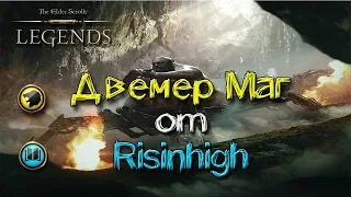 TES: Legends-Двемер Маг от Risinhigh.