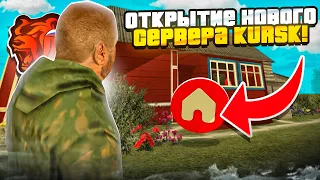 ✅ОТКРЫТИЕ 55 СЕРВЕРА КУРСК на BLACK RUSSIA - СЕРВЕР KURSK, СЛОВИЛ ЛУЧШИЙ ДОМ И СИМ-КАРТУ БЛЕК РАША