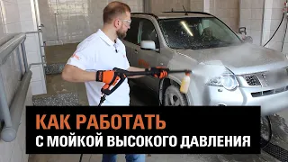 Мойка высокого давления STIHL. Практические советы для правильного использования. Мойка автомобиля.