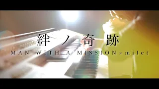 【エレクトーンで】絆ノ奇跡 / MAN WITH A MISSION × milet 「鬼滅の刃 刀鍛冶の里編 OP」Kizuna no kiseki