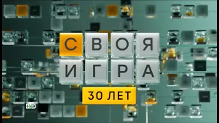 Своя игра (07.04.2024) © НТВ