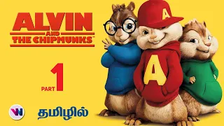 Alvin and the Chipmunks tamil dubbed fantasy animation comedy emotional vijay nemo