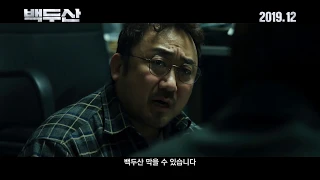 [백두산] 티저예고편 공개