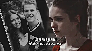 ▻Stefan & Elena || Уже не больно