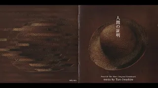Tarō Iwashiro -『人間の証明』オリジナル・サウンドトラック("Proof Of The Man / Ningen no Shoumei" Original Soundtrack)