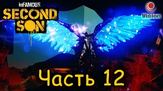 inFamous: Second Son (Второй Сын)ПрохождениеЧасть 12: Небесный костер