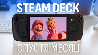 АЛЛО, ЭТО NINTENDO? Обзор Steam Deck спустя месяц после покупки