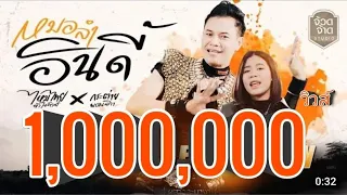 หมอลำอินดี้ : ไหมไทย หัวใจศิลป์ Feat. กระต่าย พรรณนิภา [ OFFICIAL MV ]