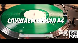 Technics 1210 mk7 Слушаем виниловую пластинку. Правильный музон #4