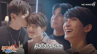 หัวใจใกล้เธอ l Ost. Don’t Say No The Series เมื่อหัวใจใกล้กัน