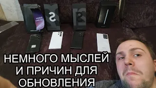 Samsung galaxy s23 ultra vs s22  ultra vs s21 ultra vs note 20 ultra про причины обновы и изменения