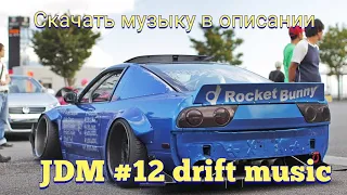 JDM #12 FONK MUSIC