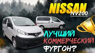 Nissan NV200 🚐 Лучший коммерческий фургон? Авторынок Зеленый Угол