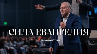 Сила Евангелия | Карл-Густав Северин | Конференция COT 2023 | Суббота