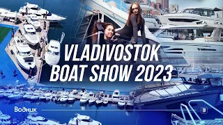 Vladivostok Boat Show | Лучшая выставка катеров 2023 года