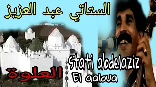 الستاتي عبد العزيزبباريس : العلوة + مولاي الطاهر / Stati Abdelaziz  paris : El aloua + moulay taher