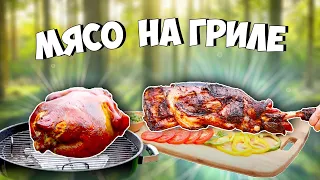 3 ВИДА МЯСА НА ГРИЛЕ / КУРИЦА/ БАРАНЬЯ НОГА / Часть 2. SUB ENG, ESP