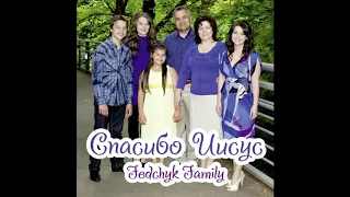 Синее небо и крест - Fedchyk Family