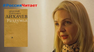 Россия Читает - Екатерина Володина