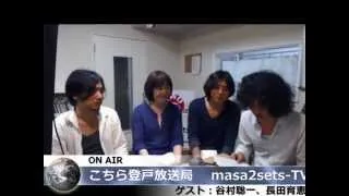 登戸放送局 masa2sets-TV 2013/06/23 第159回