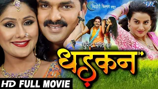 Dhadkan | पवन सिंह | Bhojpuri Superhit movie | Bhojpuri Full Movie