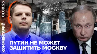 Путин не может защитить Москву | Ян Матвеев