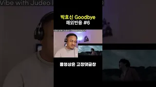 [해외반응] 박효신 굿바이 Park Hyo Shin Goodbye 6