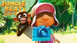 कैमरे का जाल | jungle beat: मंकी एंड टर्कं |हिन्दी में |new episode |new season |Kids Animation 2023