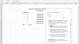 Расчет IRR (использование функции ВСД Excel)
