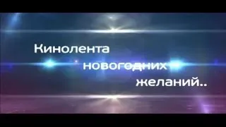 Поздравление с Новым годом и Рождеством