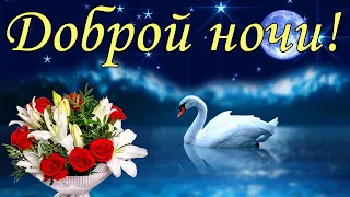 Доброй Ночи Сладких Снов! Пожелание Доброй Ночи. Открытка Спокойной Ночи