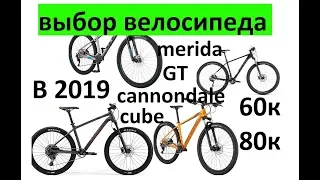 Выбор нового велосипеда в 2019 - бюджет от 60 до 80 тыс руб.