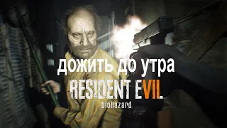 Resident Evil 7 DLC Вырезанные Материалы -  Кошмар ► Прохождение Без Комментариев