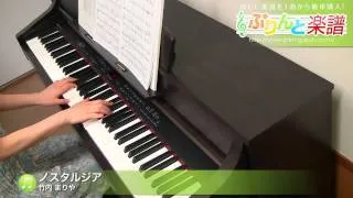 ノスタルジア / 竹内 まりや : ピアノ(ソロ) / 中級