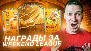 НАГРАДЫ ЗА WL + ПАКИ С ГЕРОЕМ | ИГРАЮ ТУРИР ЧМ ВИТО КАП | FIFA 23 PS 5