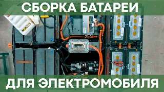 Как мы производим батареи для электромобилей | ЧИСТАЯ ЭНЕРГИЯ