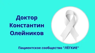 Запись прямого эфира с доктором Олейниковым. Иммунотерапия