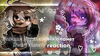 °•Реакция Карликовых планет на ТТ~//~Reaction of Dwarf Planets to TT•°